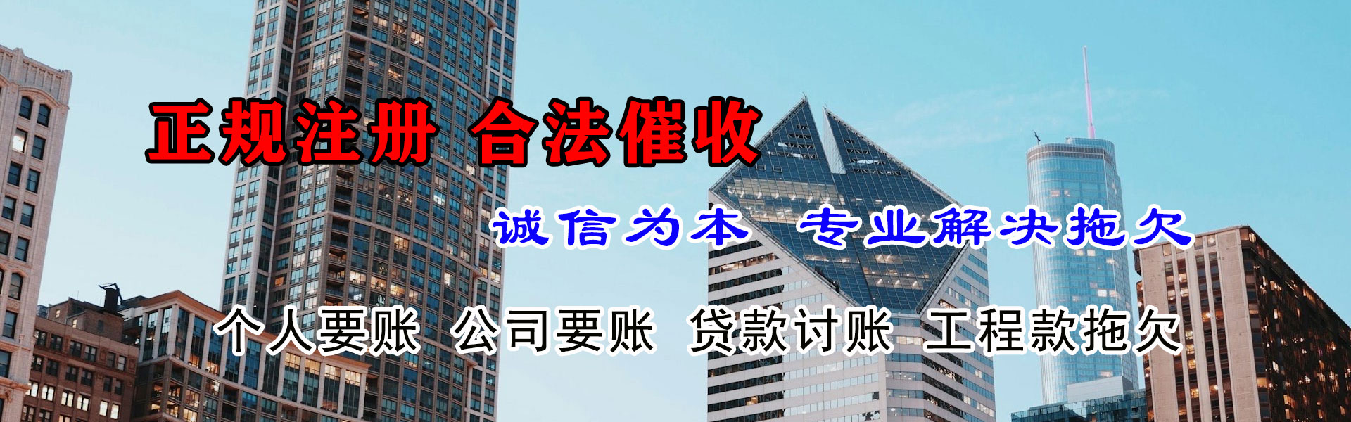 金山屯清债公司